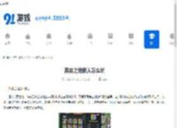 英勇之地新人怎么玩-英勇之地新人玩法攻略 - 91手游网