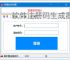 软件注册码生成器：高效安全的授权管理工具