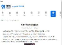 华夏千秋张鸦九位置在哪-华夏千秋张鸦九在哪里能找到 - 91手游网