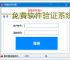 免费软件验证系统：开源解决方案推荐