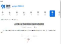 向日葵远程控制软件如何开启自动检查网络-向日葵远程控制软件怎样开启自动检查网络 - 91手游网