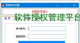 软件授权管理平台：一站式授权管控解决方案