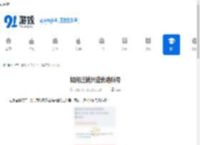 如何注销兴盛优选账号-兴盛优选账号注销方法 - 91手游网