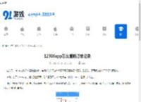 12306<strong>APP</strong>怎么删除订单记录-12306<strong>APP</strong>如何删除已购订单 - 91手游网