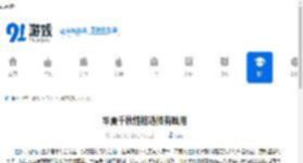 华夏千秋性格选择有啥用-华夏千秋性格选择的作用是什么 - 91手游网