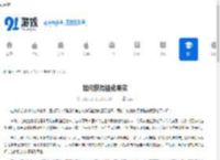 如何获得强化果实-强化果实获取方法 - 91手游网