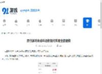 蛋仔派对未成年退款如何实现全额退款-蛋仔派对未成年怎样才能全额退款 - 91手游网