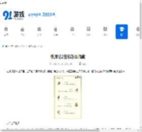 桃源记2宝石怎么佩戴-桃源记2宝石佩戴方式介绍 - 91手游网
