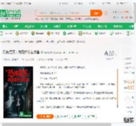 恐怖复苏：我在都市当咸鱼_跳舞的球球小说_全本小说下载_飞卢小说网