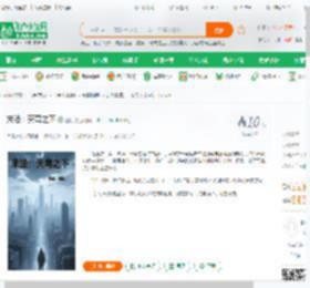 末法：天穹之下_幽化小说_全本小说下载_飞卢小说网