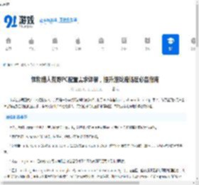 怪物猎人荒野PC配置需求详解，提升游戏流畅度必备指南 - 91手游网