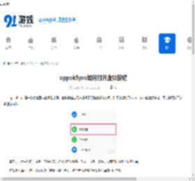 oppok9pro如何打开虚拟按键-oppok9pro怎样开启虚拟按键 - 91手游网