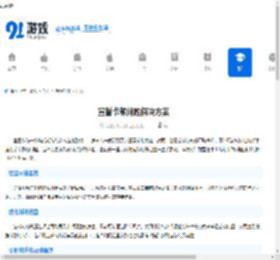 宣誓卡顿问题解决方案 - 91手游网