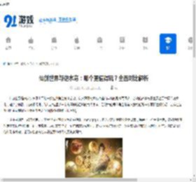仙剑世界与逆水寒：哪个更值得玩？全面对比解析 - 91手游网