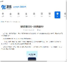 有钱花借1万元一天利息是多少-有钱花1万元一天利息多少钱 - 91手游网