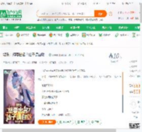 娱乐：想要出名？仙子请自助！_冰羊羊小说_全本小说下载_飞卢小说网