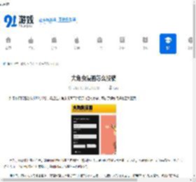 大角虫漫画怎么投稿-大角虫漫画如何进行投稿 - 91手游网