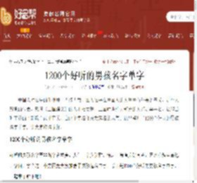 1200个好听的男孩名字单字-起名网