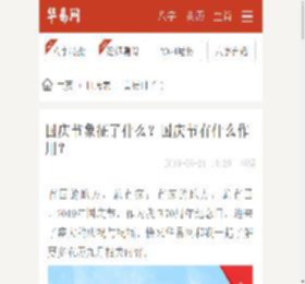 国庆节象征了什么？国庆节有什么作用？_华易网