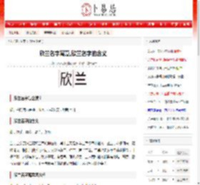 欣兰名字寓意,欣兰名字的含义,欣兰名字的意思解释