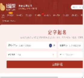 定字起名-免费定字起名网