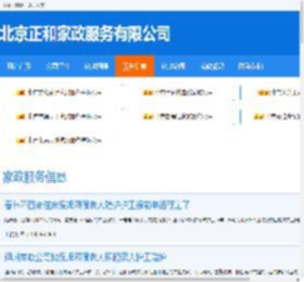 家政服务-北京正和家政服务有限公司