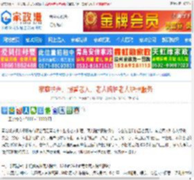 家庭护理、照看老人、老人陪护老人护理服务-青岛家政港