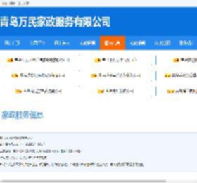 家政服务-青岛万民家政服务有限公司