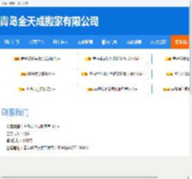 联系我们-青岛金天成搬家有限公司