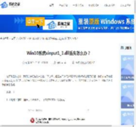 Win10系统xinput1_3.dll丢失怎么办-试试这三种方法【有效】-系统之家