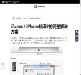 iTunes / iPhone错误9的完整解决方案-万兴数据管家