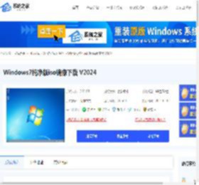 Win7官方纯净版iso下载-Windows7纯净版iso镜像下载-系统之家