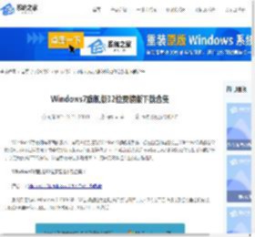 Windows7旗舰版32位安装版下载合集-系统之家