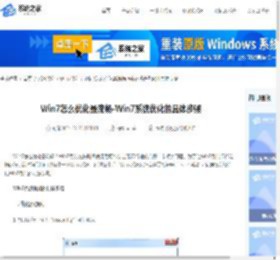 Win7怎么优化最流畅-Win7系统优化的具体步骤-系统之家