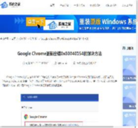 Google Chrome更新出错0x80040154的解决方法-系统之家