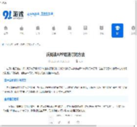 沃阅读APP取消订阅方法 - 91手游网