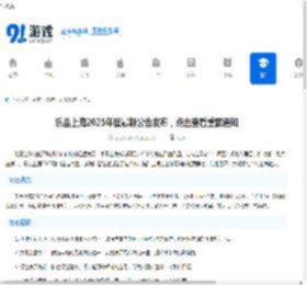 乐品上海2025年度最新公告发布，点击查看重要通知 - 91手游网