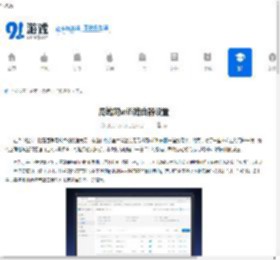 局域网wifi路由器设置 - 91手游网