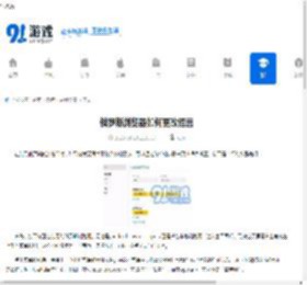 俄罗斯浏览器如何更改语言-教你轻松设置语言步骤 - 91手游网