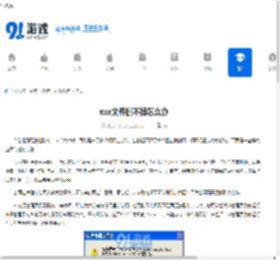 exe文件删不掉怎么办 - 91手游网