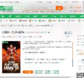 人在超神：曝光综漫超模哥！_葡萄雪梨汁小说_全本小说下载_飞卢小说网