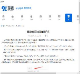 扇贝单词怎么设置用户名-扇贝单词如何更改用户名 - 91手游网