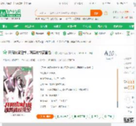 开局扮演白哉，魂葬被校花直播！_我是大海王小说_全本小说下载_飞卢小说网
