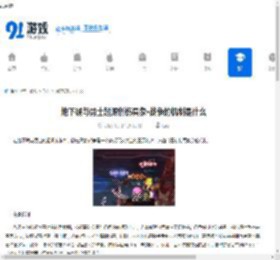 地下城与勇士起源创伤具象·战争的机制是什么-地下城与勇士起源创伤具象·战争机制介绍 - 91手游网