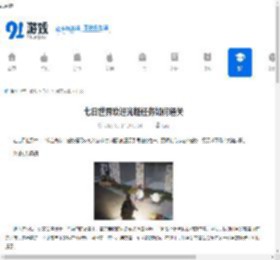 七日世界欢迎光临任务如何通关-七日世界欢迎光临任务怎么顺利通过 - 91手游网