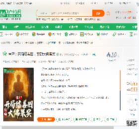 僵尸：开局结善因，奖励大佛果实_总哈哈哈哈仔小说_全本小说下载_飞卢小说网