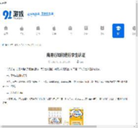商易行如何进行学生认证-商易行学生认证的具体操作方法介绍 - 91手游网