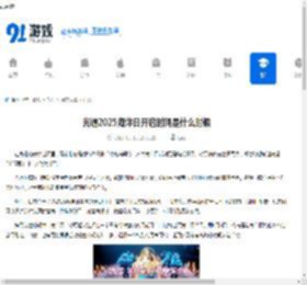 光遇2025海洋日开启时间是什么时候-光遇2025海洋日何时开启 - 91手游网