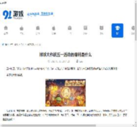 球球大作战五一活动的福利是什么-球球大作战五一活动有哪些福利 - 91手游网
