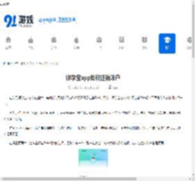 师学宝app如何注销账户-师学宝app怎样进行账户注销 - 91手游网